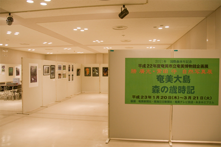 奄美博物館の写真展