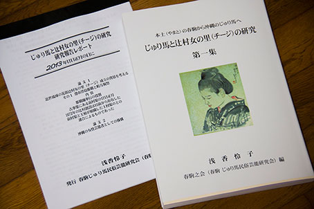 浅香怜子さんの著書、レポート