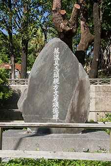 蔡温の碑
