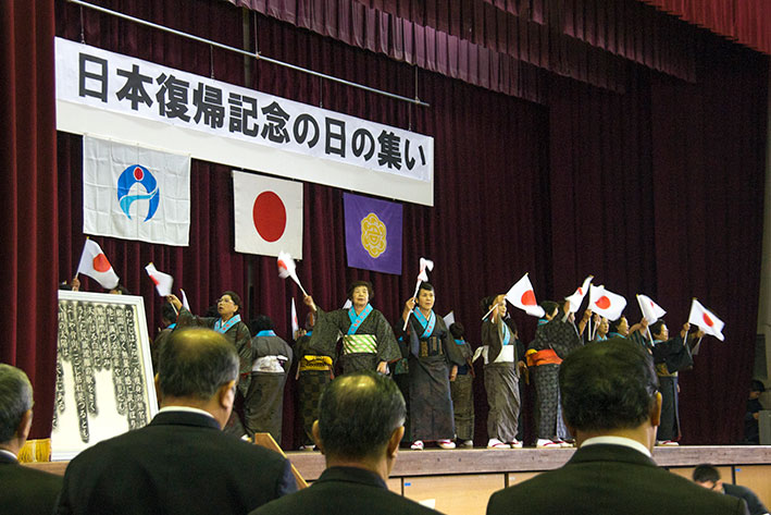 日本復帰記念の日の集い