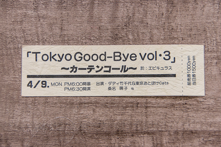 Tokyo Good-Byのチケット