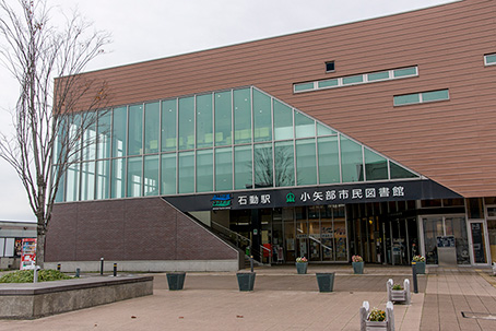 小矢部市民図書館
