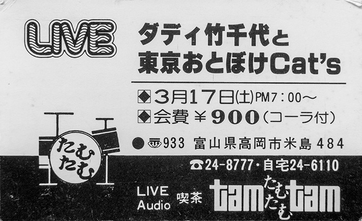 たむたむのチケット