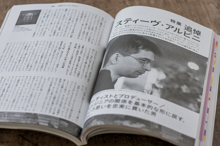 ミュージックマガジン７月号