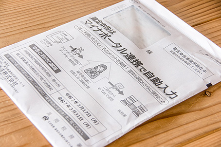 確定申告の書類