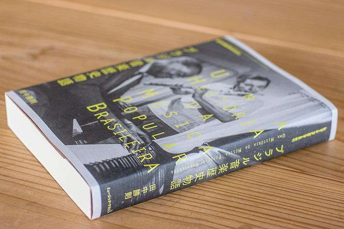 ブラジル音楽歴史物語