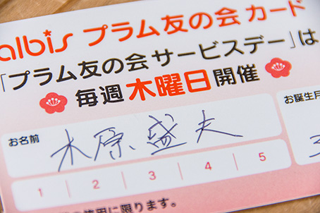 プラム友の会カード