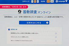 国勢調査オンラインの画面