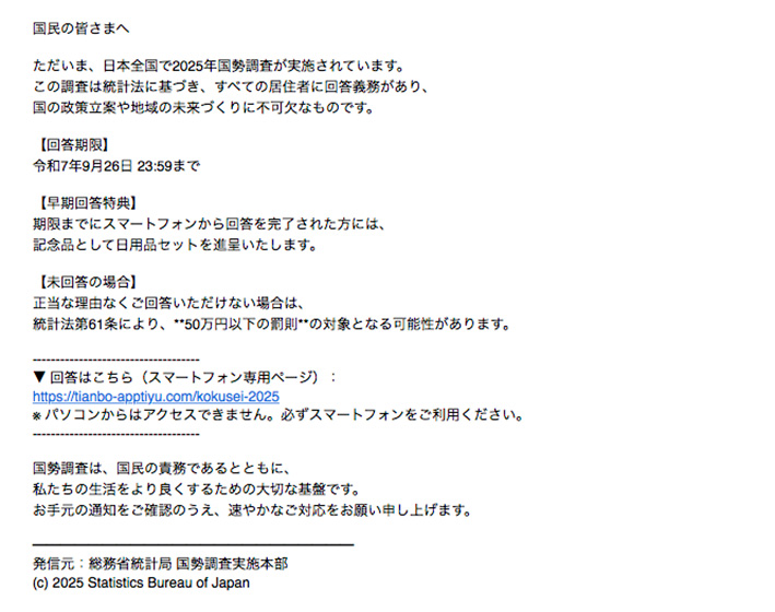 フィッシングメール