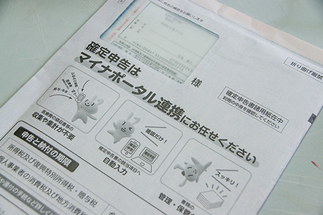 確定申告の書類